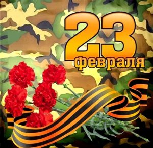 23 ������� - ���� ��������� ���������