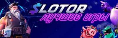 ������ Slotor