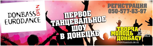 ������������ ��������� Donbass EuroDance