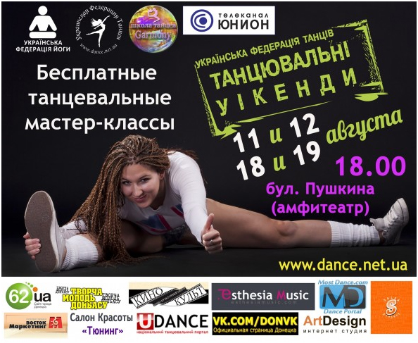 ������������ ������ Dance Summer Weekends
