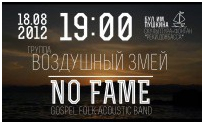 ������� gospel folk acoustic band NoFame