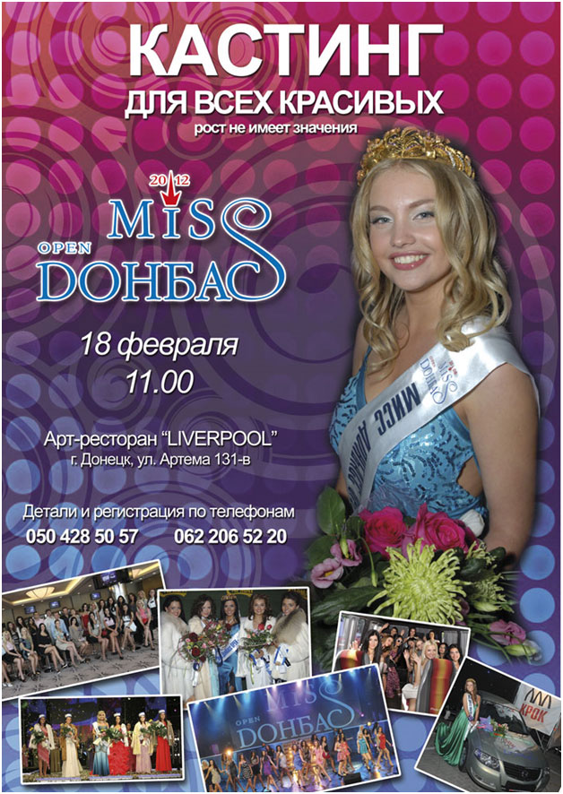 ������������� ������� ������� Miss Donbass Open-2012