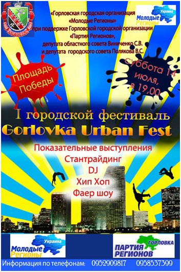 ��������� �Urban Fest�