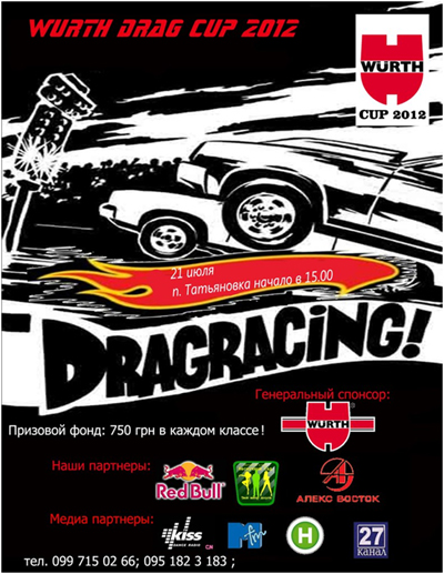����� Wurth Drag Cup 2012