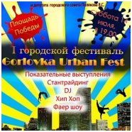 ��������� ���������� �������� �Gorlovka Urban Fest�