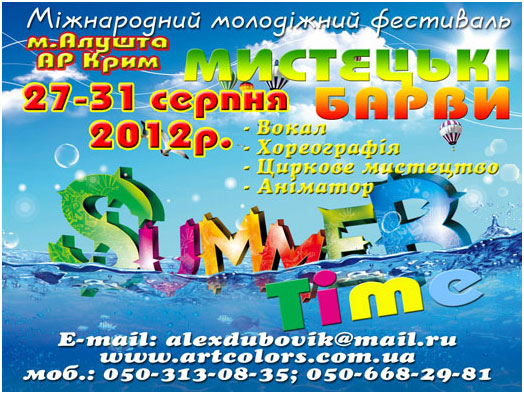 ������������� ���������� ��������� ��������� ����� - summer time�