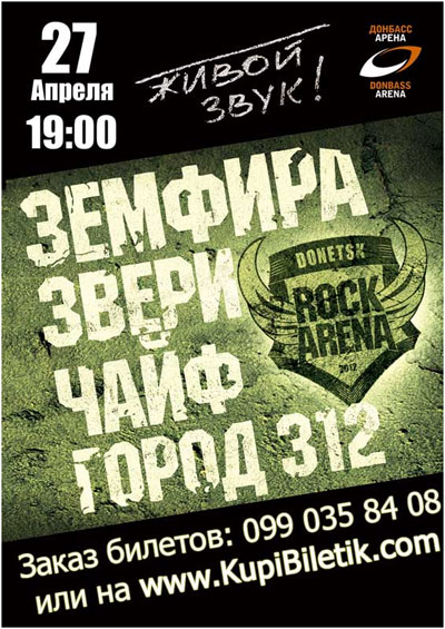 ����� ��������� Rock Arena