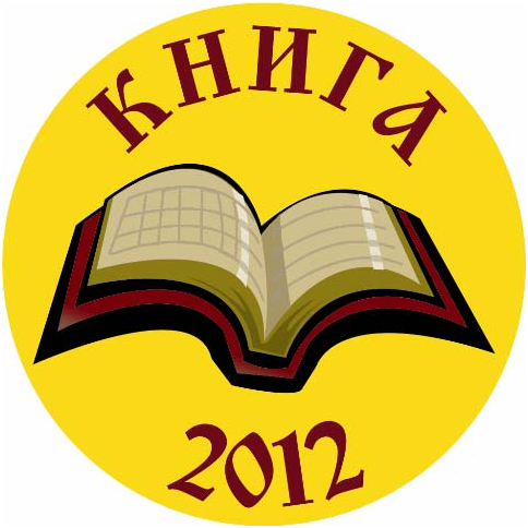�������� �����-2012