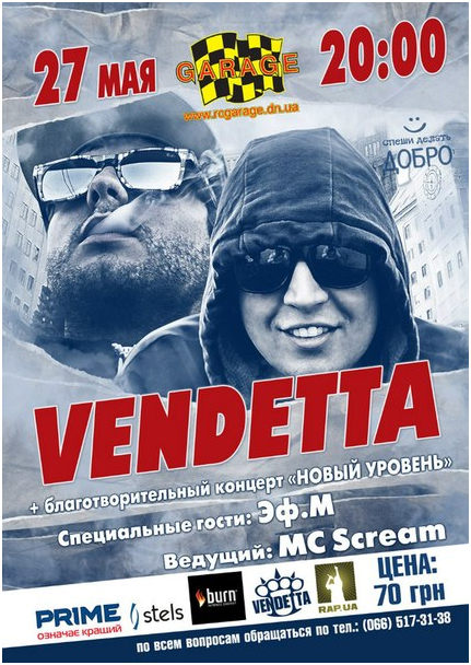 ����� �������� ������ VENDETTA