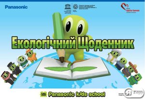Всеукраинский детский конкурс «ЭКО идеи» Всеукраинский детский конкурс «ЭКО идеи»
