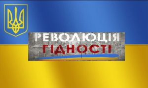 Революция достоинства Революция достоинства