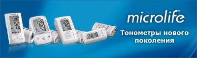 ��������� Microlife