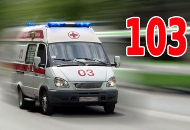 скорая помощь скорая помощь