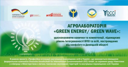 ��������������� �GREEN Energy/GREEN Wave