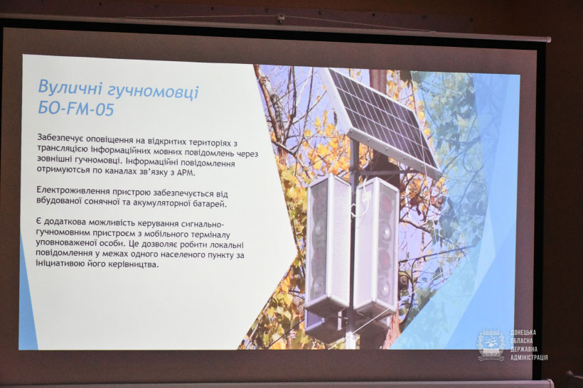 Международная организация ACTED представила систему уличного оповещения города Торецк Международная организация ACTED представила систему уличного оповещения города Торецк