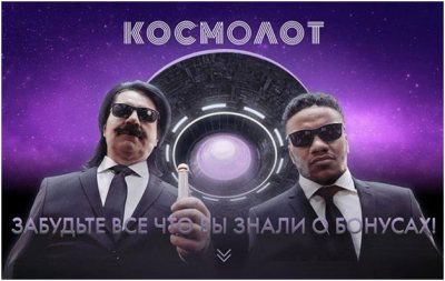 Kosmolot