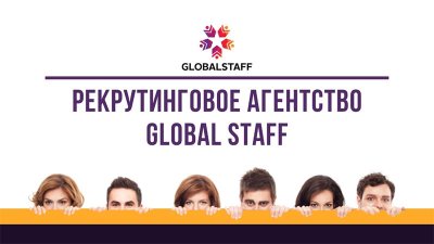 �������� GlobalStaff
