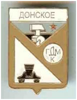 Значок пгт Донское Волновахский район Донецкой области Значок пгт Донское Волновахский район Донецкой области