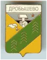 Значок пгт Дробышево Краснолиманский район Донецкой области Значок пгт Дробышево Краснолиманский район Донецкой области