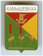 Значок пгт Камышеваха г. Краматорск Донецкой области Значок пгт Камышеваха г. Краматорск Донецкой области