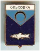 Значок пгт Ольховка г. Ждановка Донецкой области Значок пгт Ольховка г. Ждановка Донецкой области