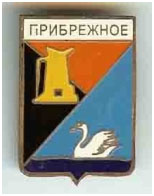 Значок пгт Прибрежное г. Енакиево Донецкой области Значок пгт Прибрежное г. Енакиево Донецкой области