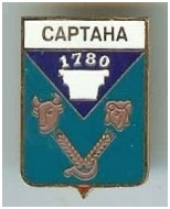 Значок пгт Сартана (бывшее село Приморское) г. Мариуполь Донецкой области Значок пгт Сартана (бывшее село Приморское) г. Мариуполь Донецкой области