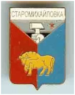 Значок пгт Старомихайловка Марьинский район Донецкой области Значок пгт Старомихайловка Марьинский район Донецкой области