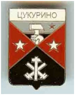 Значок пгт Цукурино г. Селидово Донецкой области Значок пгт Цукурино г. Селидово Донецкой области