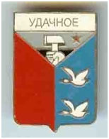 Значок пгт Удачное Красноармейский район Донецкой области Значок пгт Удачное Красноармейский район Донецкой области