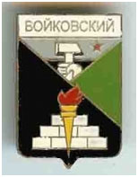 Значок пгт Войковский Амвросиевского района Донецкой области Значок пгт Войковский Амвросиевского района Донецкой области