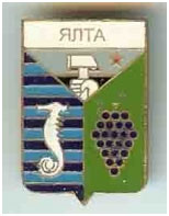 Значок пгт Ялта Першотравневый район Донецкой области Значок пгт Ялта Першотравневый район Донецкой области