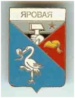 Значок пгт Яровая Краснолиманский район Донецкой области Значок пгт Яровая Краснолиманский район Донецкой области