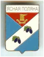 Значок пгт Ясная Поляна г. Краматорск Донецкой области Значок пгт Ясная Поляна г. Краматорск Донецкой области