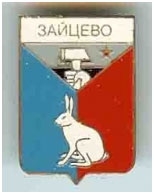 Значок пгт Зайцево г. Горловка Донецкой области Значок пгт Зайцево г. Горловка Донецкой области