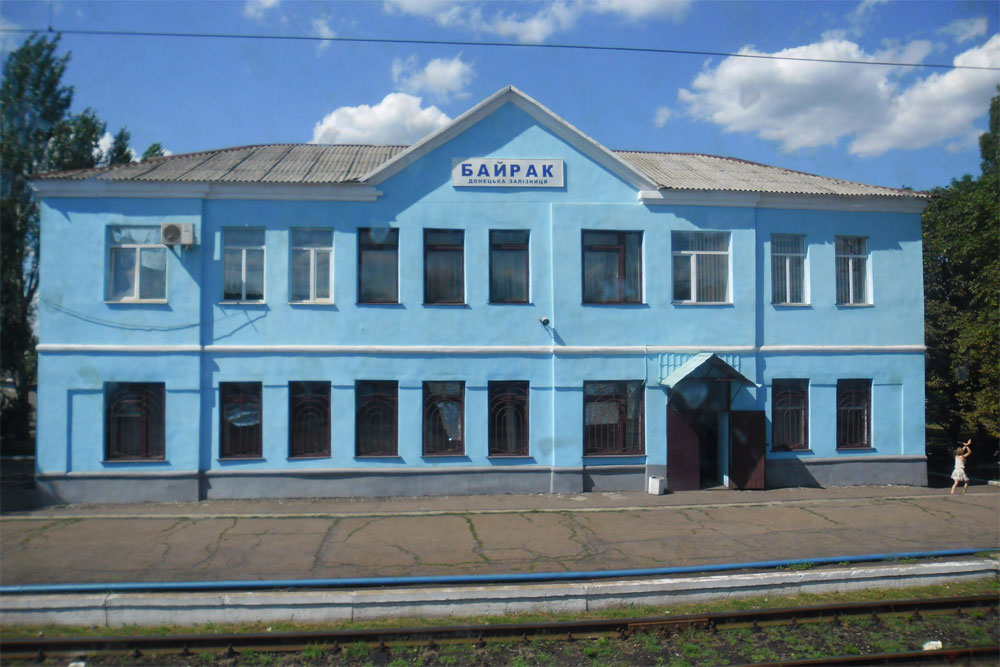 Железнодорожная станция Байрак Железнодорожная станция Байрак